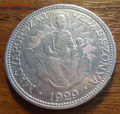 Венгрия 2 пенго 1929 до 15.03 в 22-00 мск - DSC05854.JPG