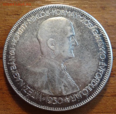 Венгрия 5 пенго 1930 до 15.03 в 22-00 мск - DSC05856_новый размер.JPG