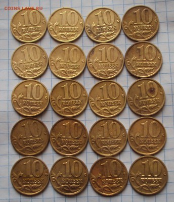 лот 10 копеек,2000,01,02 М и СП 20 штук до 18.03 22ч00мин - DSC05213.