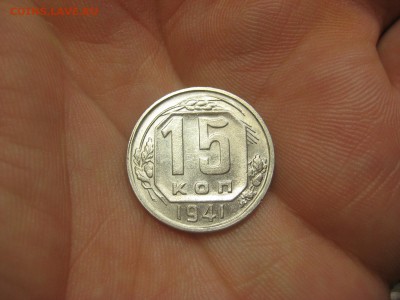 15 копеек 1941 (AZ-2185) Красивые -- 18.03.15, в 22.10 - IMG_2044.JPG