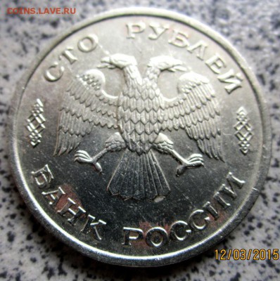Обиходные монеты начала 90-х.До 22.00.15.03.2015 г. - 2015-03-12 09-16-22.JPG