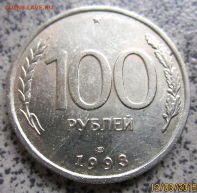 Обиходные монеты начала 90-х.До 22.00.15.03.2015 г. - 2015-03-12 09-16-12.JPG