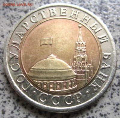 Обиходные монеты начала 90-х.До 22.00.15.03.2015 г. - 2015-03-12 09-14-04.JPG