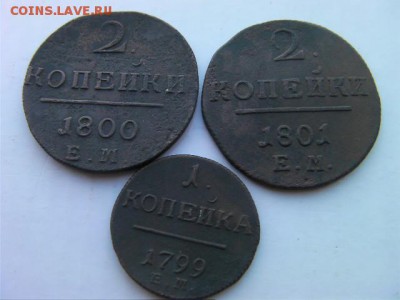 1 и 2 копейки(3шт) Павла 1  до 14.03.15 22.00 мск - SANY0218.JPG