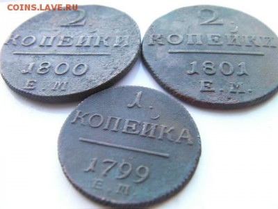 1 и 2 копейки(3шт) Павла 1  до 14.03.15 22.00 мск - SANY0221.JPG