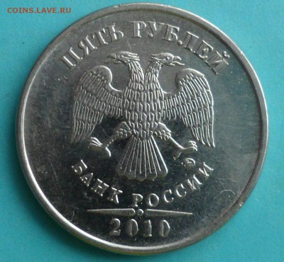 5 руб 2010г,ммд Шт Б ??? - SAM_6052.JPG