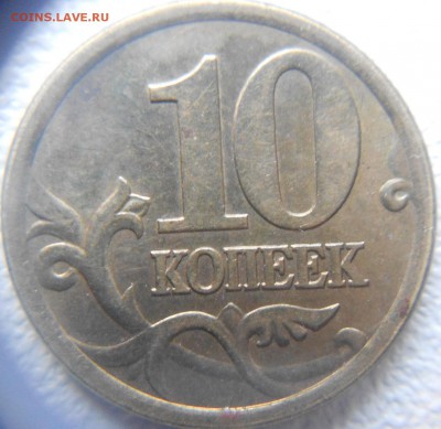 10 копеек 2001 с-п шт.1.2Б Оценка - NNNNN 002.JPG