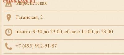 Москва 14марта м.Марксистская встреча нумизматов в 14.00 - image