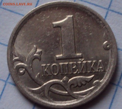 1 копейка 2007 М определение - DSC05218.
