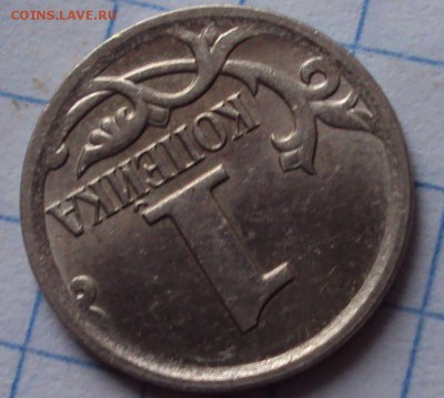 1 копейка 2007 М определение - DSC05219.