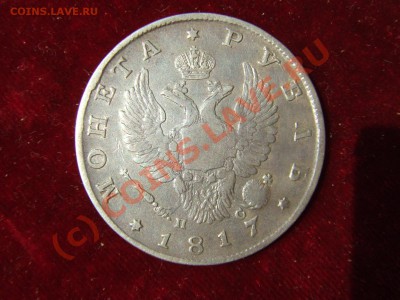 РУБЛЬ 1817Г. спб-пс ДО 13 ИЮНЯ 21-00 МСК - рубль 1817-1