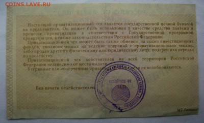 Приватизационный чек 10000р 1992 год до 14.03.2015 22-00 - Изображение 5065