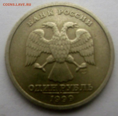 1 рубль 1999 год Пушкин СПМД до 14.03.2015 22-00 - Изображение 5067
