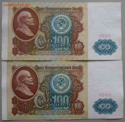 100 рублей 1991 года 1-й тип (2 шт.) до 22:30 Мск 14.03.15. - P1030521.JPG