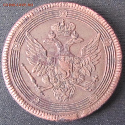 5 копеек 1806 года - 1806-2