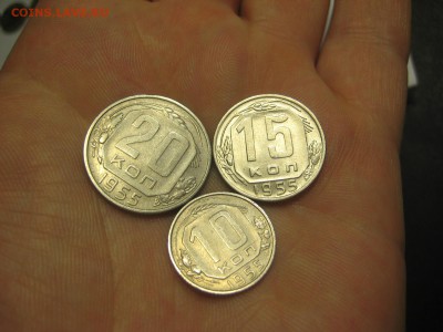 10,15,20 копеек 1955 (AZ-158)----------- 18.03.15, в 22.10 - IMG_2783.JPG