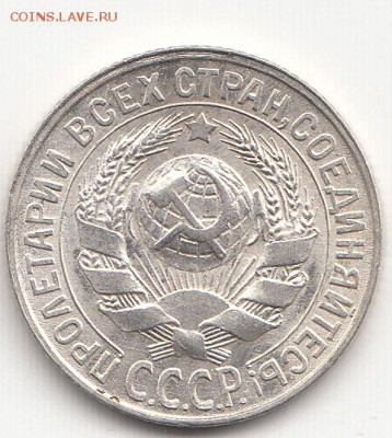 15 копеек 1929 г. Красивая! 15.03.2015 - IMG_0010