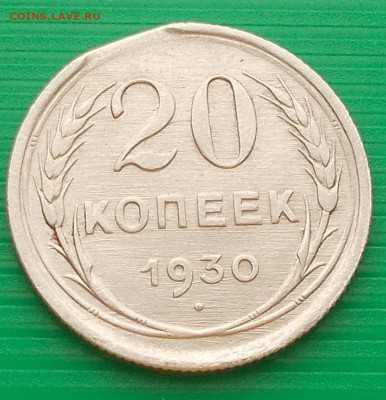 КРАЙ ЛИСТА НА 20 копейках 1930 ДО 16.03.2015 В 22-00 МСК - DSCN0150 [1024x768].JPG