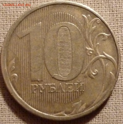 10 рублей 2011 определение брака - P1010892а