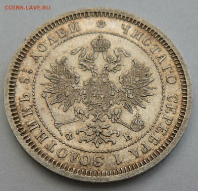 25 копеек 1860 штемпельный блеск присутствует - P1150075.JPG