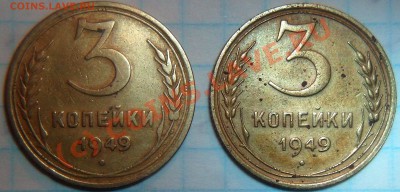 3 копейки 1949 - Реверсы_3k1949.JPG