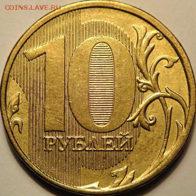 10 руб 2009 ммд шт.1.1В(ред)      (12.03.15. в 22-00 мск) - DSC06671.JPG