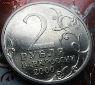 2 рубля  Ленинград мешковой в коллекцию до 17.03.2015 - SAM_3583.JPG