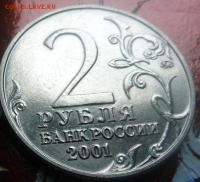2 рубля Гагарин ммд мешковой в коллекцию до 17.03.2015 - SAM_3582.JPG