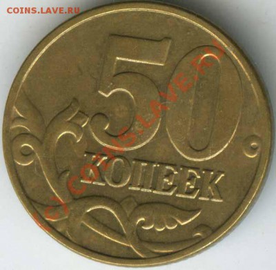 50 копеек 2005 М   вар. Е - 2005 E