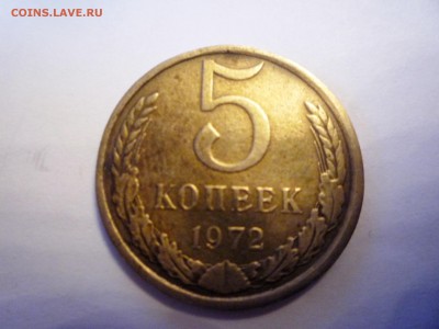 5копеек 1972. Фальшивка ли? - P1040676 копия