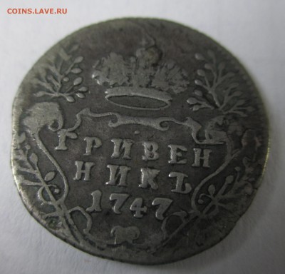 Гривенники 1751 и 1747 года на оценку - IMG_4109