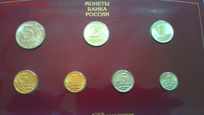 Годовой набор монет Банка России 1997 г до 18.03.15 21-00мск - IMAG1656