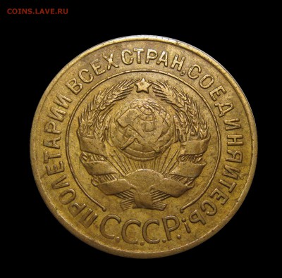 3 коп 1927 - 2