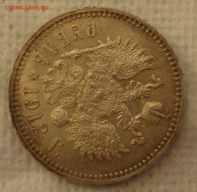 Рубль 1912 год, ЭБ. - RR4