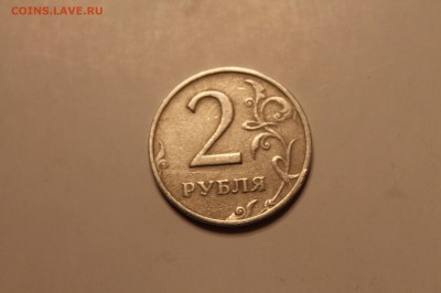 Два рубля 2009 года - раскол, два рубля 1997 года - брак. - IMG_4687.JPG