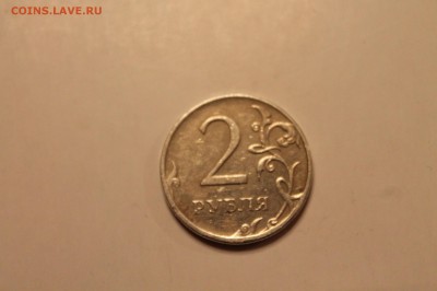 Два рубля 2009 года - раскол, два рубля 1997 года - брак. - IMG_4698.JPG