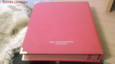 Албом для погодовки СССР 1961-1991 Коллекционер - DSCF1947.JPG