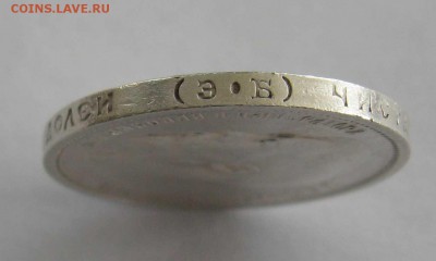 50 копеек 1912г ЭБ до 18.03.14 в 22-15 по мск - IMG_6595.JPG