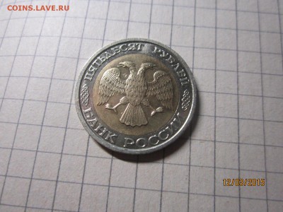 50 рублей 1992 ММД до 14.03 - IMG_6874.JPG