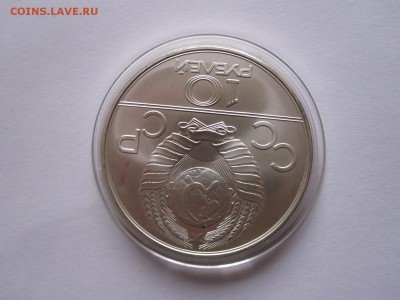 10 рублей Гребля АЦ 1978 ММД 16.03 22:05 - IMG_5636.JPG