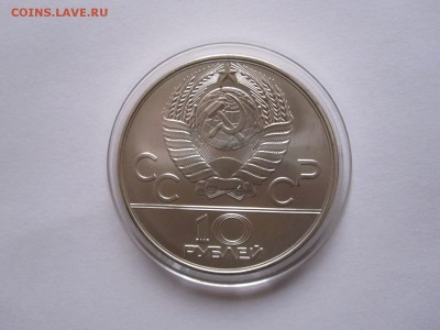 10 рублей Гребля АЦ 1978 ММД 16.03 22:05 - IMG_5635.JPG