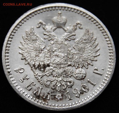 1 рубль 1901 года (ФЗ) - DSC_4881.JPG