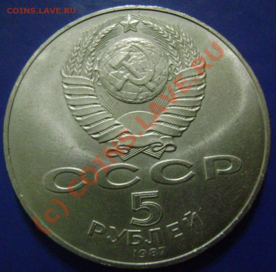 5 рублей 1987г. Шайба 2шт. Короткий до 10.06.10г 21.35 - ш-4