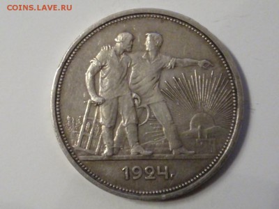Прошу определить подлиность 1 рубль 1924 года - 1