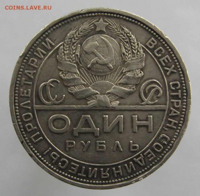 1 рубль 1924г ПЛ до 18.03 в 22-00 по мск - IMG_6510.JPG