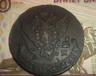 5 копеек Екатерины 2 1791 АМ - DSCF5946.JPG
