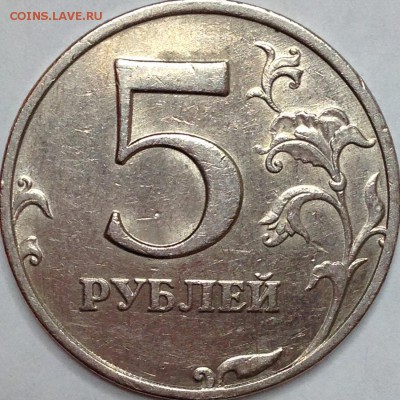5 рублей 2008 г. ММД шт. 1.3 (по АС) ? - IMG_3242.JPG