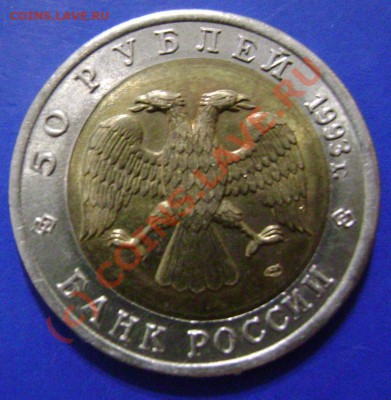 50рублей 93г. Красная книга 4шт.Короткий до 10.06.10г. 21.15 - книга3