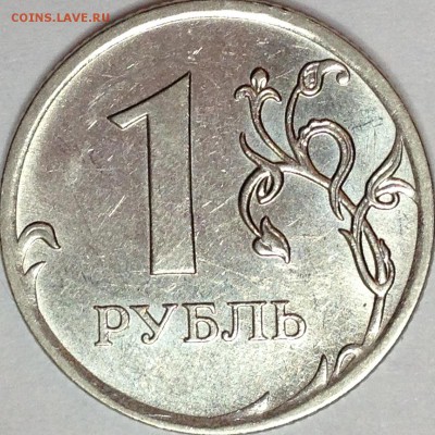 1 рубль 2010 г. ММД шт. 3.3А3 (по АС) ? - IMG_3255.JPG