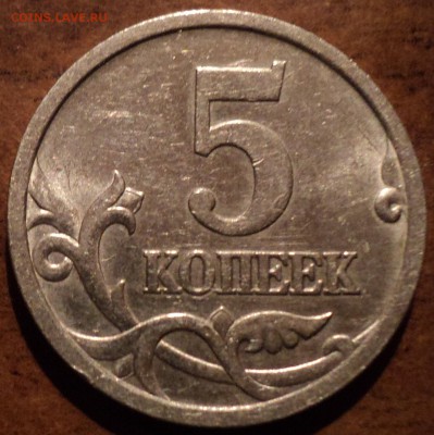 5 коп 2005 СП шт 3.1 А3-??? - DSC01685-2